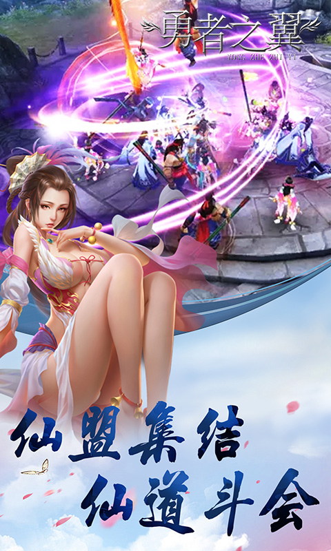 勇者之翼免费版