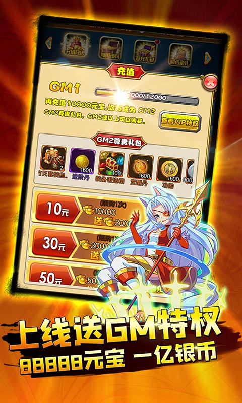 战魂西游GM无限充版