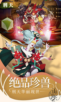 山海经传说免费版