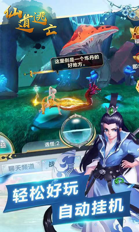 仙道逃亡无限仙玉版