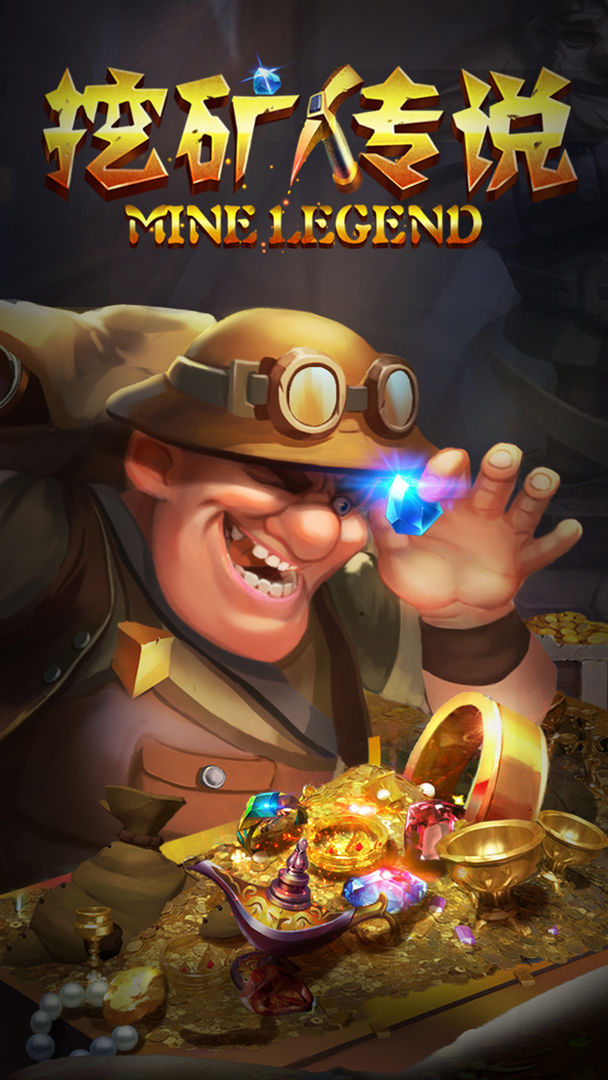 挖矿传说免费版