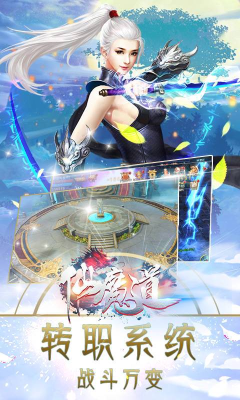 仙魔道手游