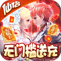 六界仙尊无限充值版