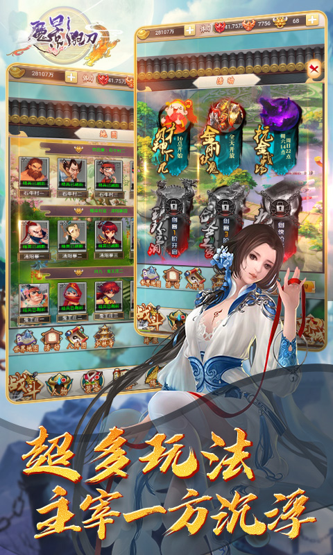 魔影狂刀免费版