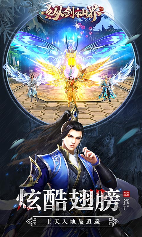 纵剑仙界福利版