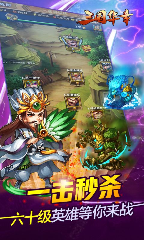 三国华章福利版