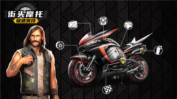 街头摩托极速竞技免费版