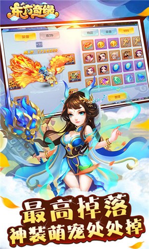 东方奇缘免费版