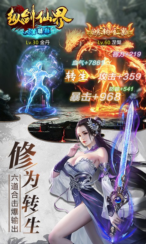 纵剑仙界无限元宝版