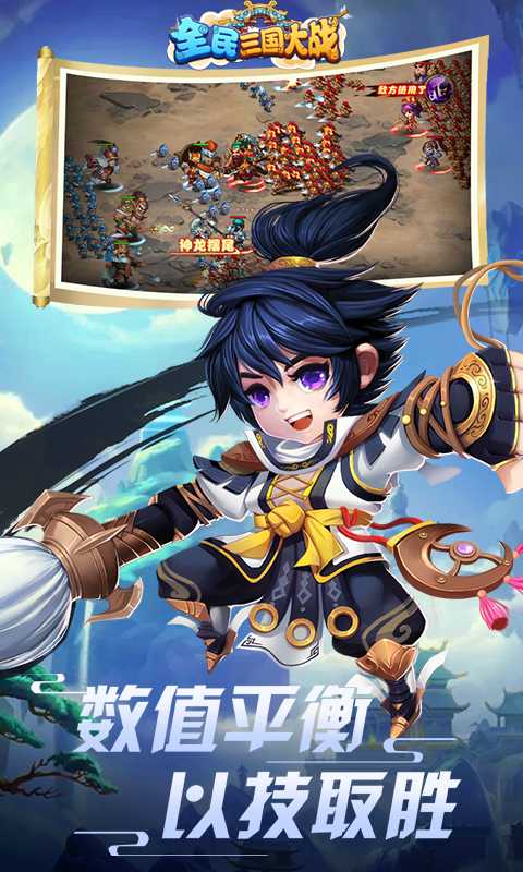 全民三国大战免费版