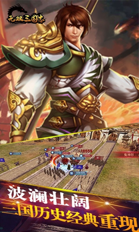 无双三国志免费版