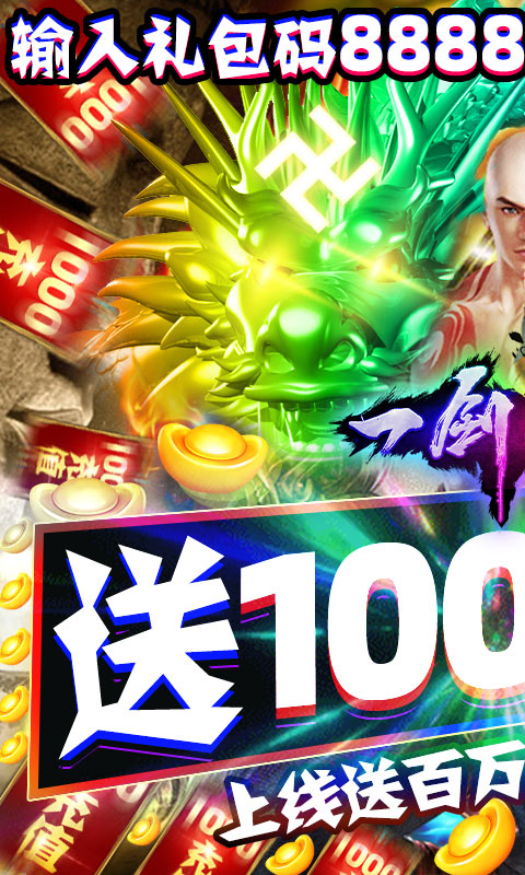 一剑江湖送1000充值版