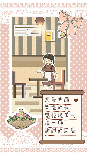 恋爱实习生安卓版