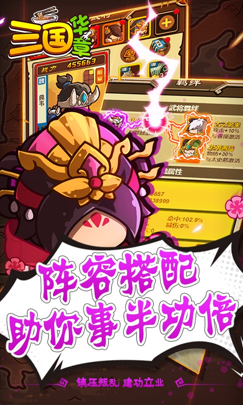 三国华章定制版