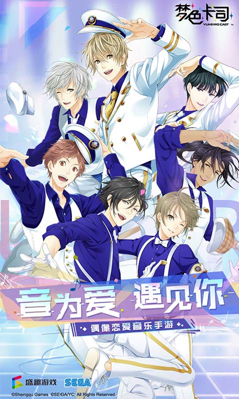 梦色卡司汉化版