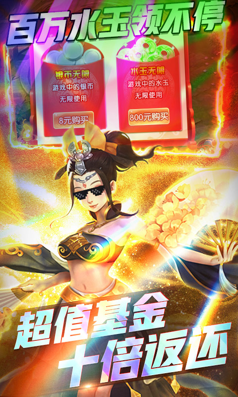 跑跑西游变态版