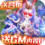 三国很忙无限元宝版