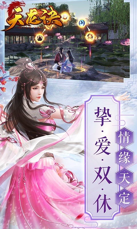 天龙诀无限金币元宝版