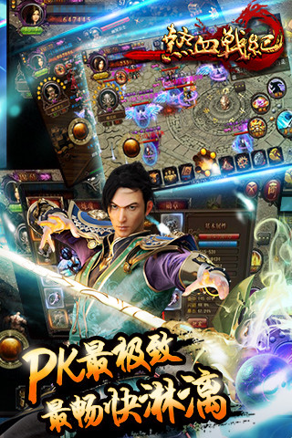 热血战纪手机版