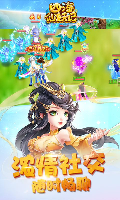 四海仙妖记无限钻石版