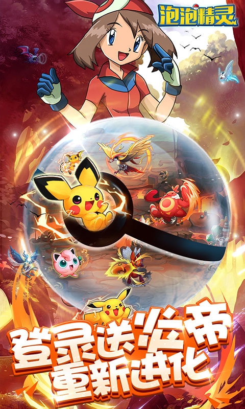 泡泡精灵变态版