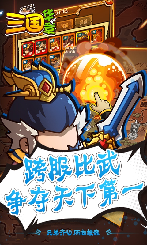 三国华章定制版