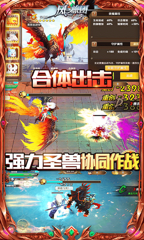 风之旅团免费版