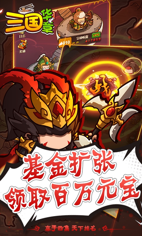 三国华章定制版