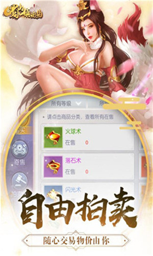 蜀山镇魂曲手游