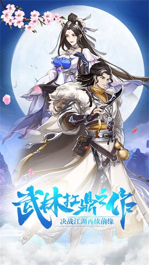 武林盟主之小李飞刀免费版