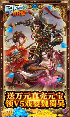 名将与征服内购免费版