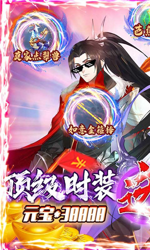 重生之明月传说无限元宝版