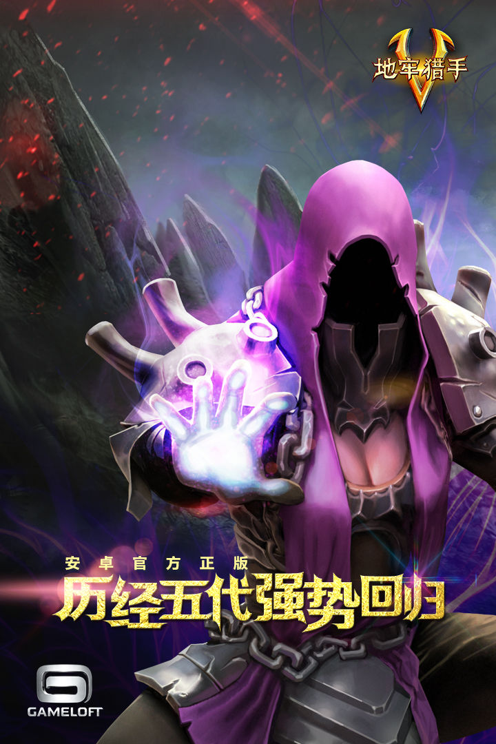 地牢猎手5安卓版