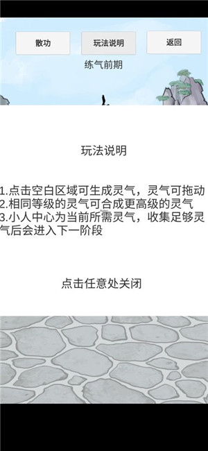 合成修仙人免费版