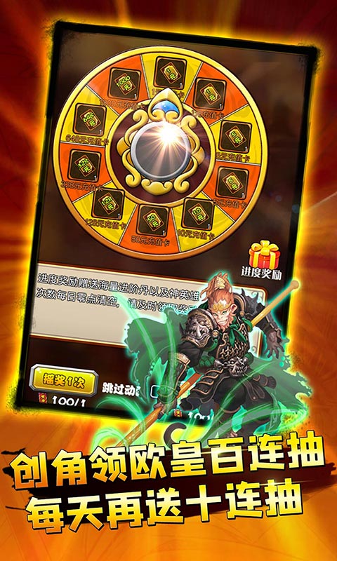 战魂西游GM无限充版