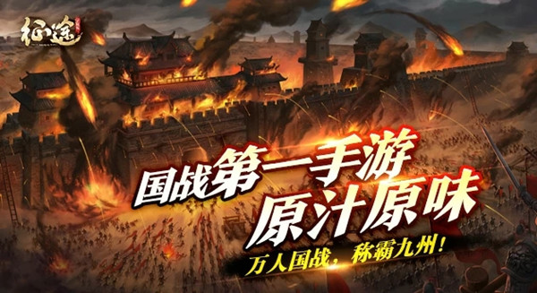 征途手机版