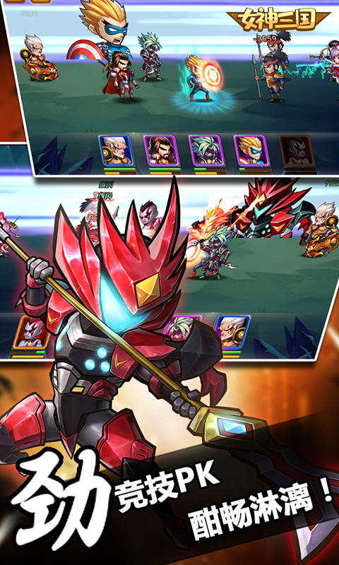 女神三国免费版