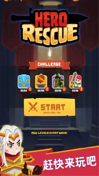 英雄救援安卓版