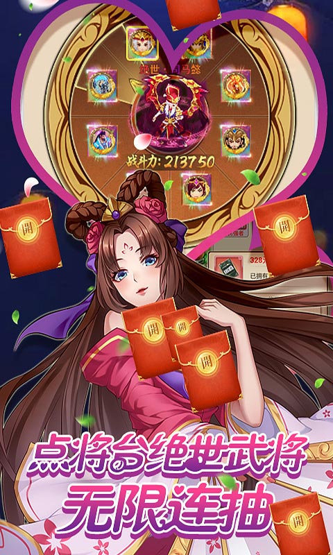 一二三国真充版