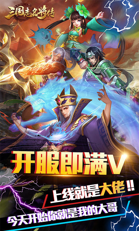 三国志名将传充值折扣版