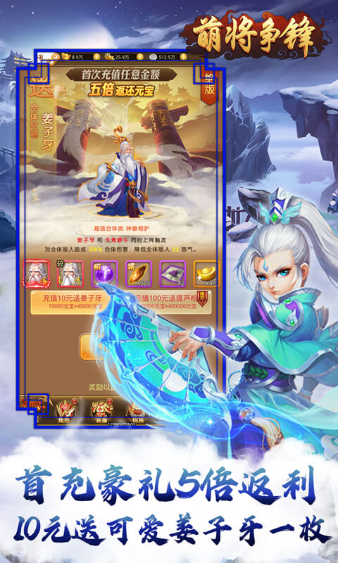 萌将争锋变态版