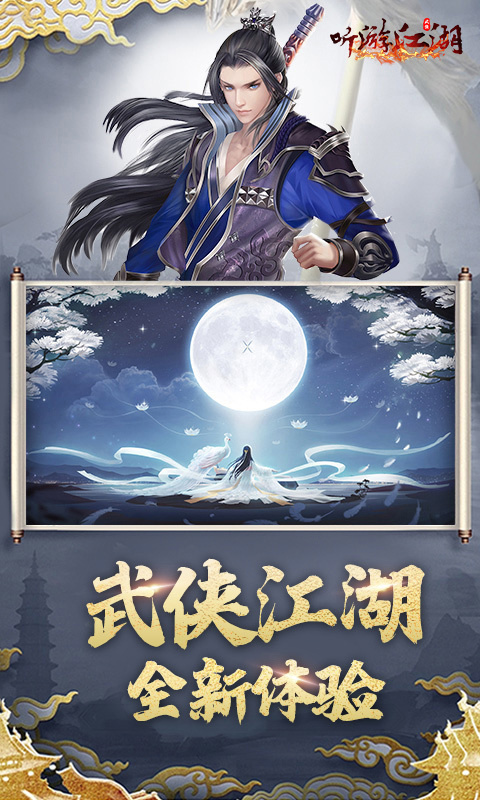 听游江湖无障碍版