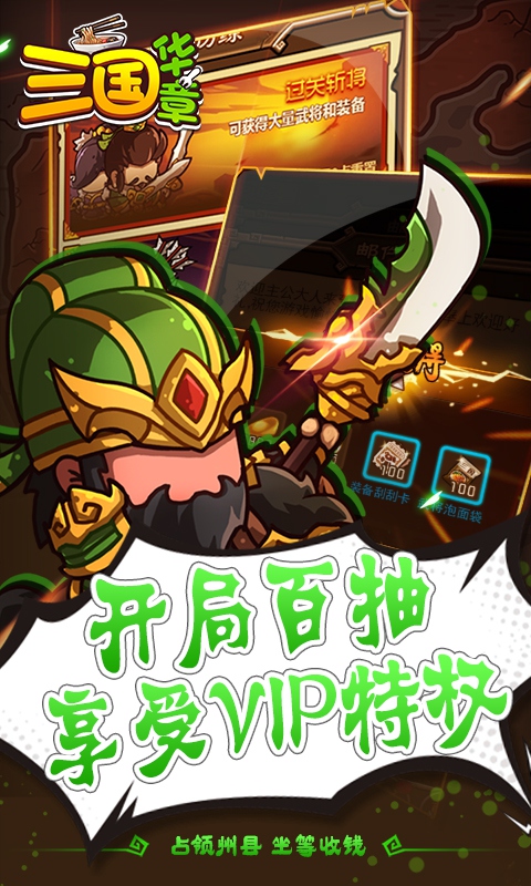 三国华章定制版