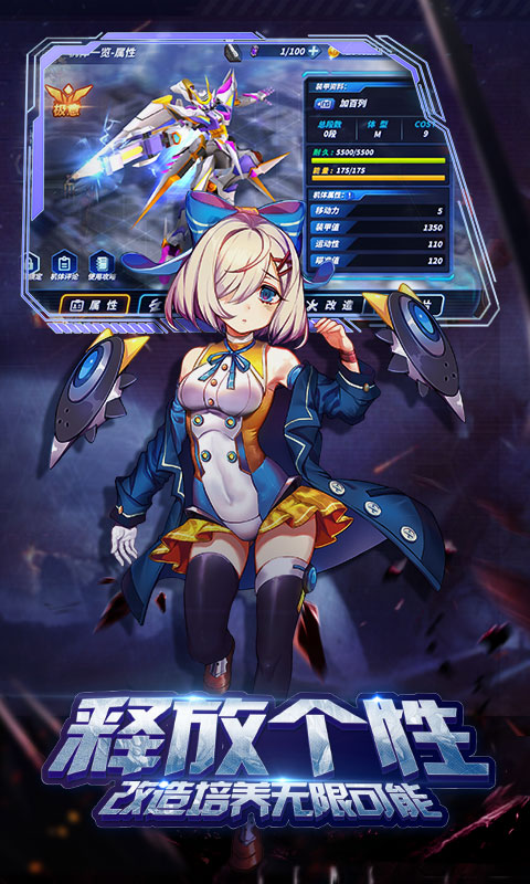 未来机甲决战变态版