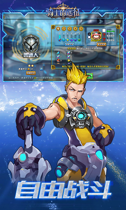 骑士的远征免费版