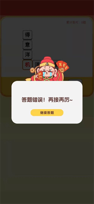 五福财神爷免费版