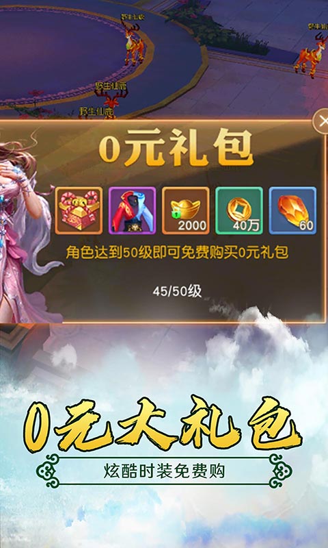 仙元天下无限元宝版