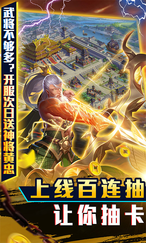 三国志名将传充值折扣版