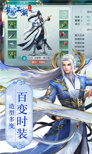 梦想江湖免费版