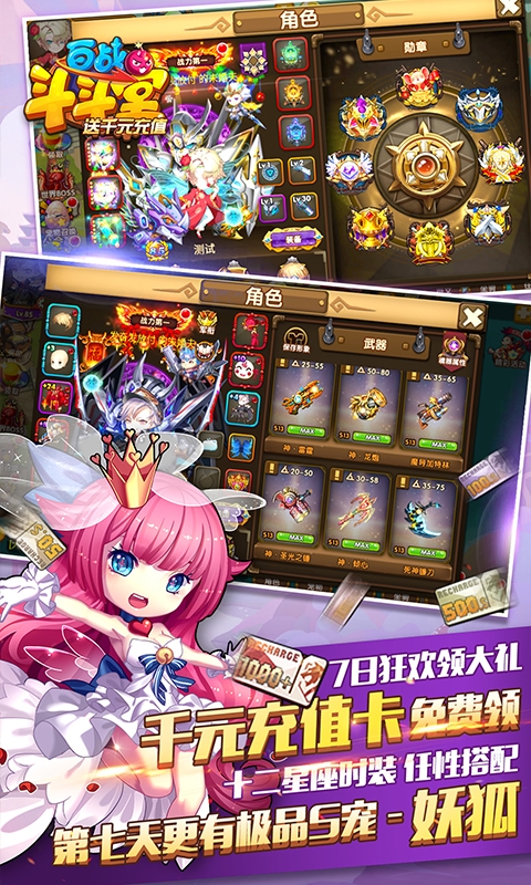 跑跑西游无限送真充